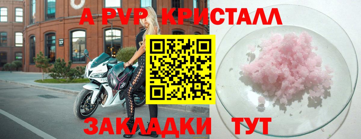Alpha PVP Crystall  Вход с VPN  Батайск  A PVP крисы CK  APVP VHQ 