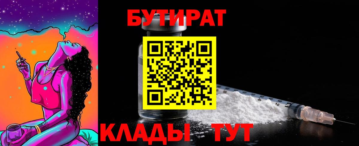 Батайск  Бутират GHB  Вход с VPN 