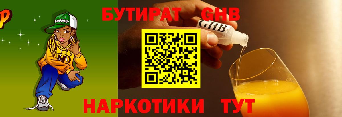 БУТИРАТ бутандиол Батайск