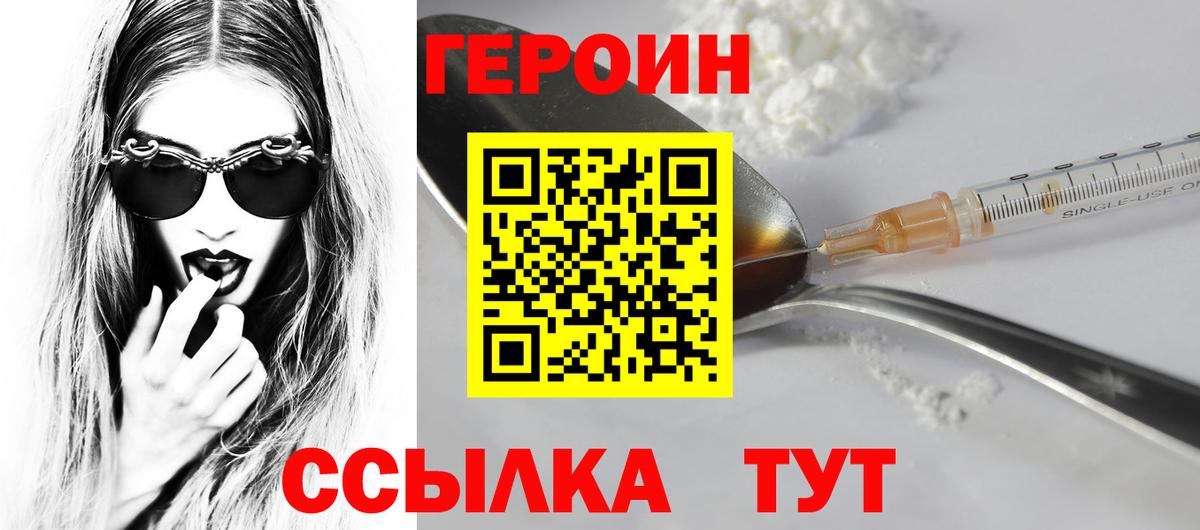 ГЕРОИН белый Батайск