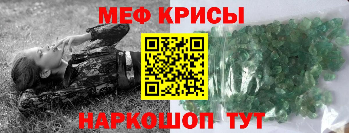 Меф  Батайск