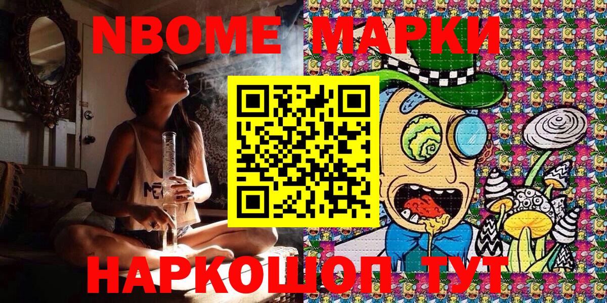 Марки NBOMe 1,5мг Батайск